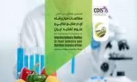 هشتمین همایش بین‌المللی مطالعات میان‌رشته‌ای در صنایع غذایی و علوم تغذیه ایران